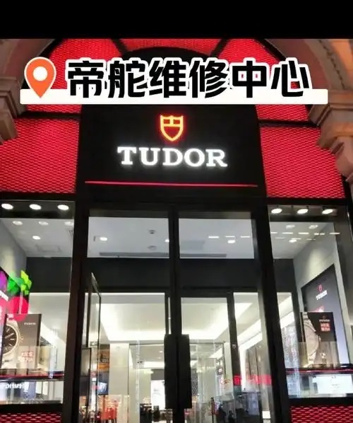 北京帝舵手表售后维修服务网点查询